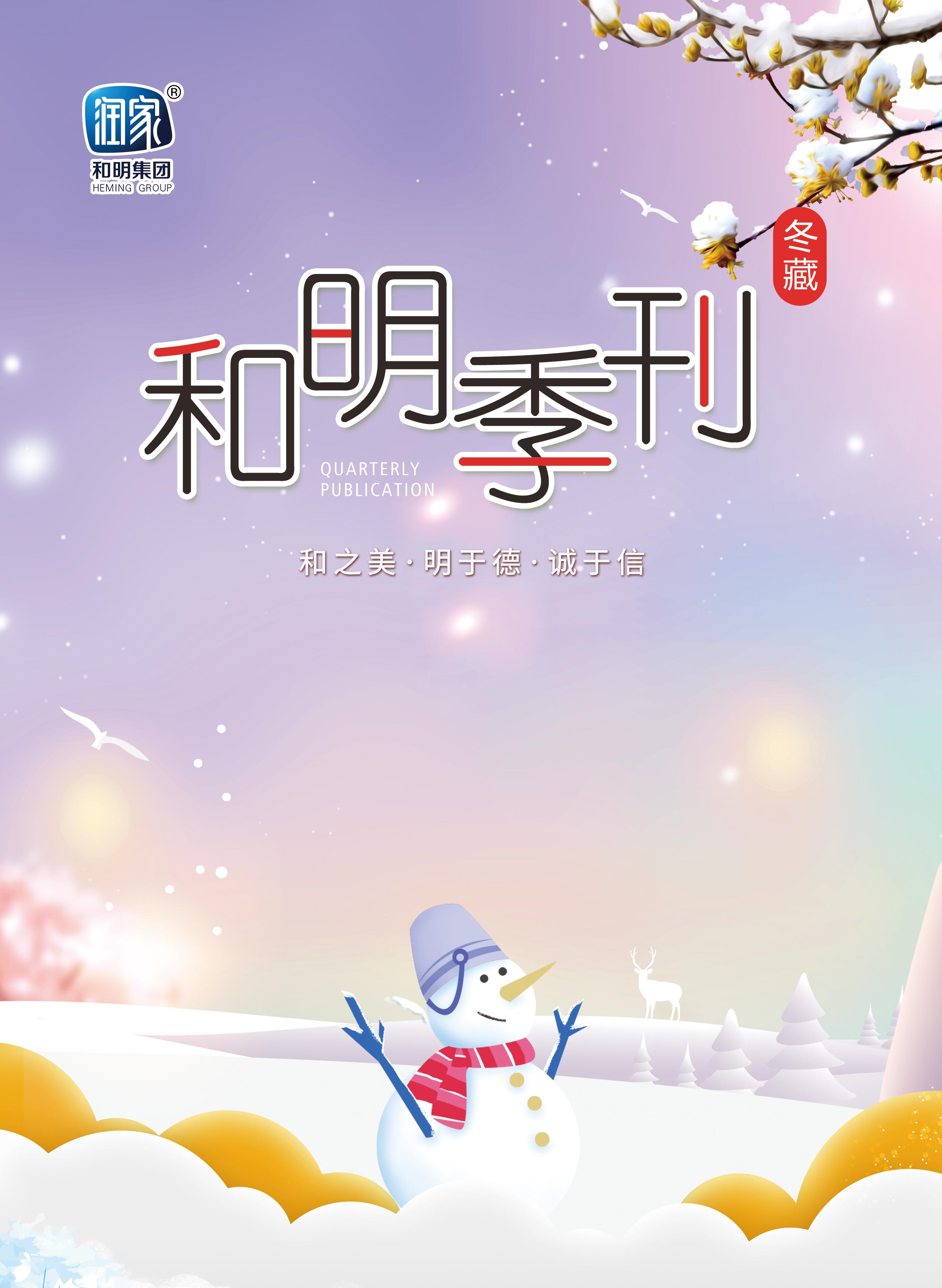 大奖国际集团2020冬刊